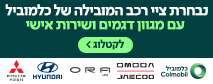 כלמוביל יונדאי מאי 2026 כלמוביל יונדאי מאי 2026